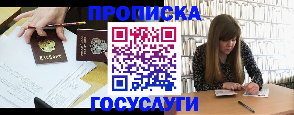 прописка паспорт в Советском