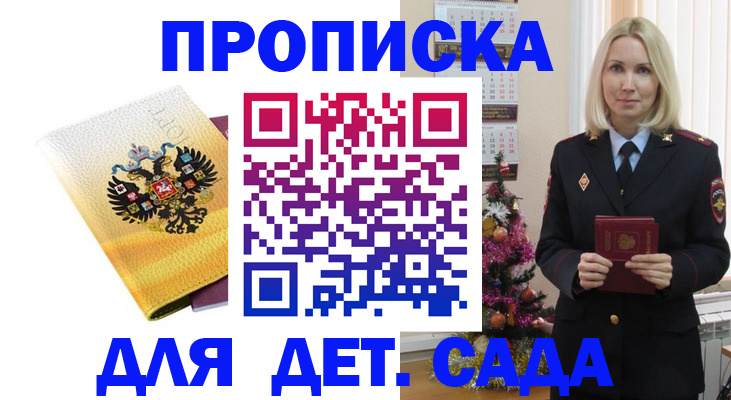 прописка регистрация в Советском